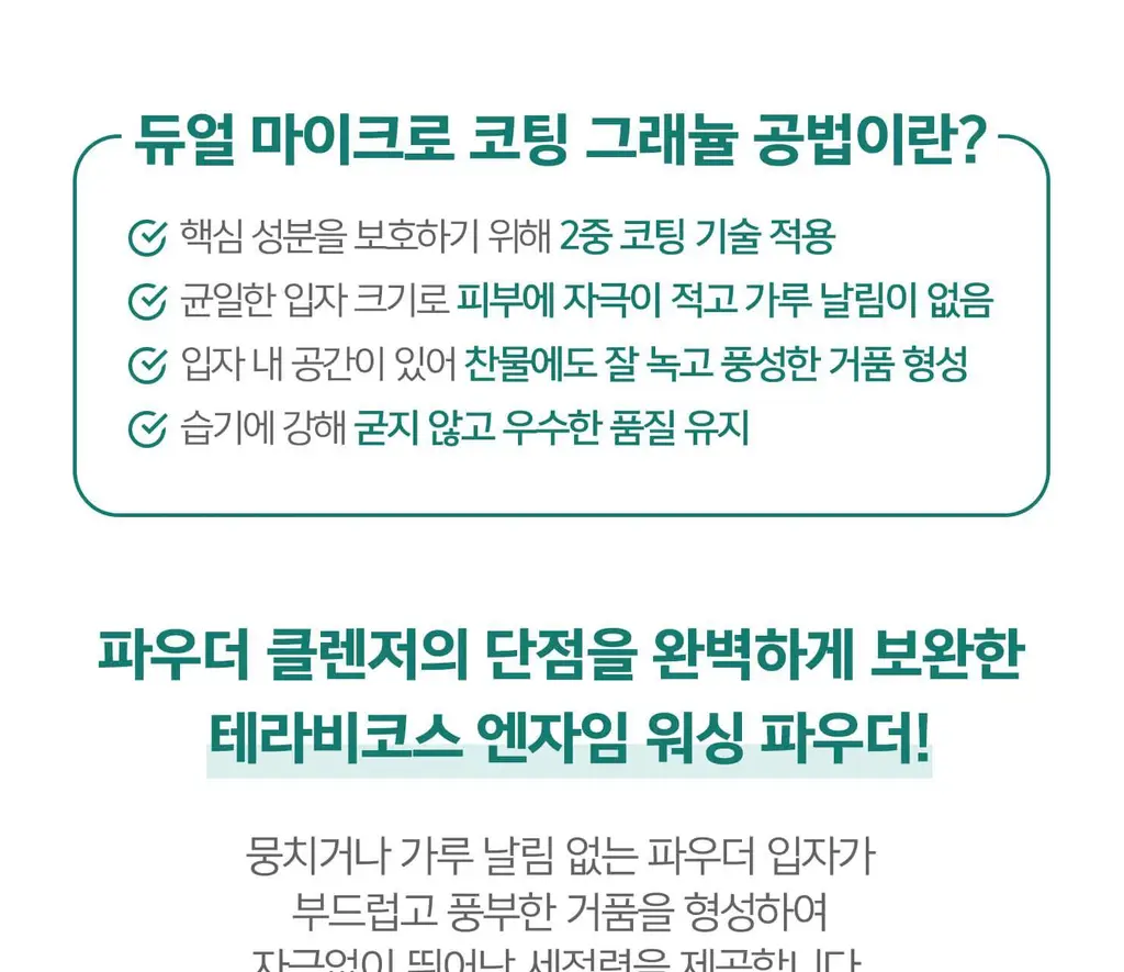 [민감성/여드름성피부적합] 테라비코스 엔자임 워싱 파우더 40g 상세페이지 21